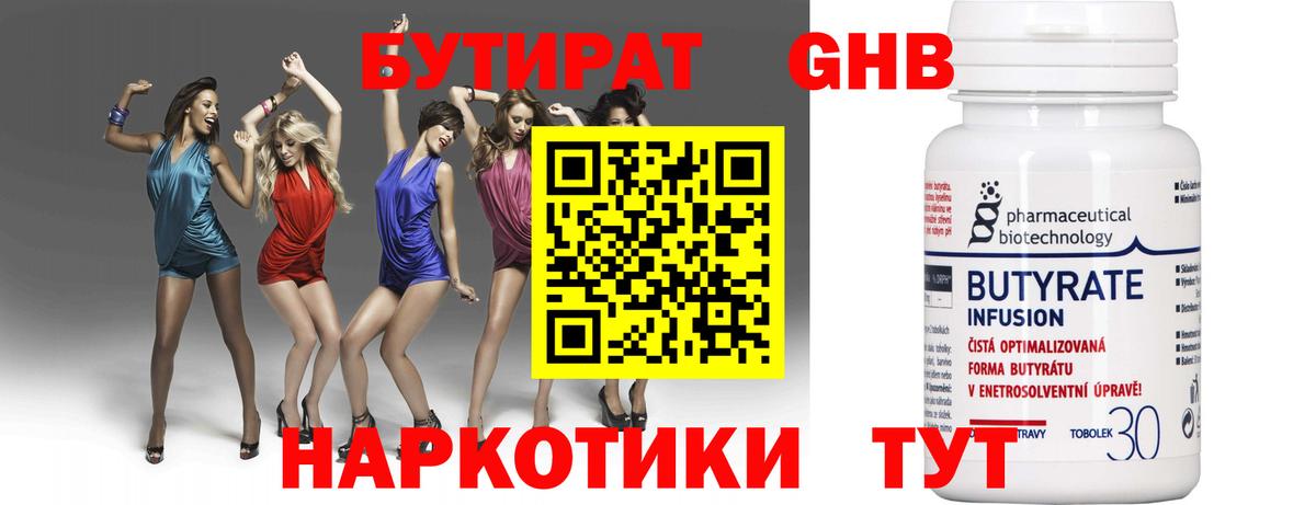 Нурлат  Бутират 1.4BDO  Вход с VPN 