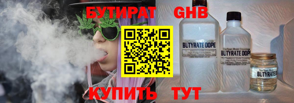 БУТИРАТ 99% Нурлат