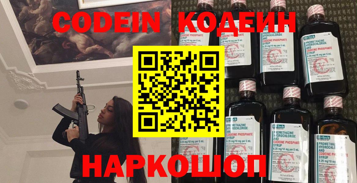 Кодеин напиток Lean (лин)  Кодеиновый сироп Lean Purple Drank  Вход с VPN  Нурлат 