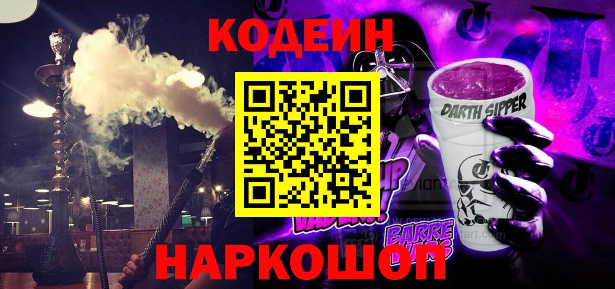 Codein напиток Lean (лин) Нурлат