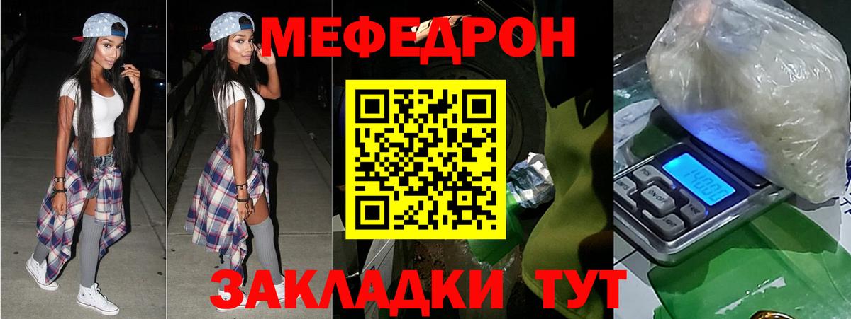 Меф  Нурлат