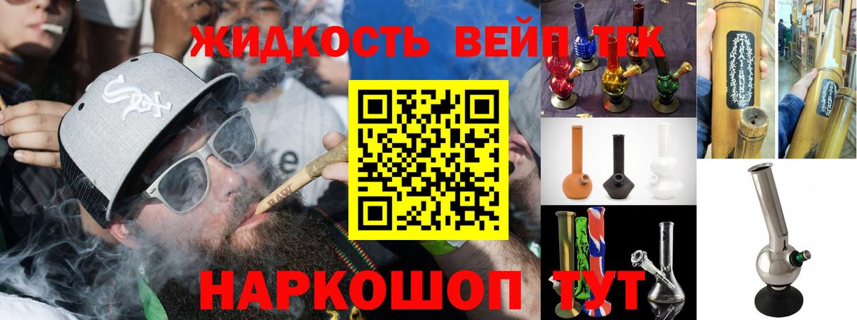 ТГК вейп с тгк  Вход с VPN  магазин продажи   Нурлат 
